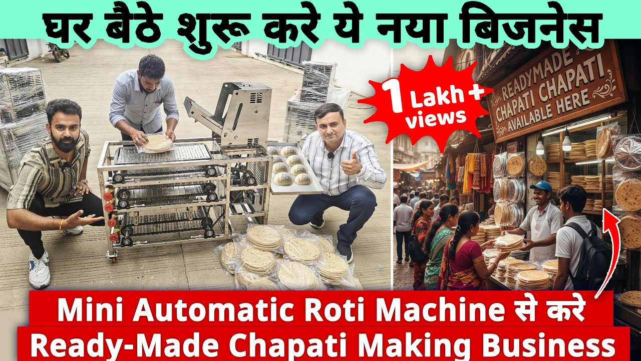 घरबैठे शुरू करें Ready-Made Chapati Business✅| New business idea 2025 | Automatic Roti Maker machine