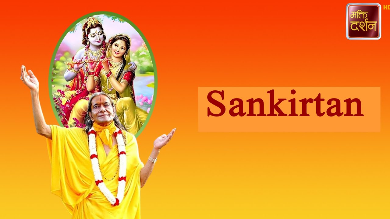 संर्कितन | Sankirtan |