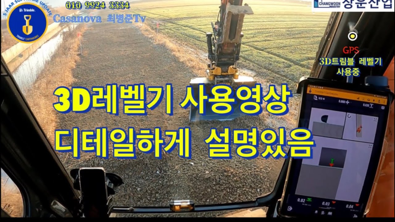 3D레벨기 농로  골재 평탄작업  혼자서도  잘 해요