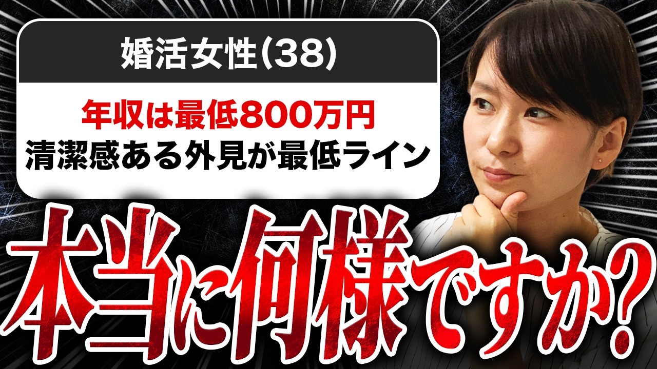 【何様…?】見た目も年齢も“圏外”で選ばれない側なのに、男性の容姿に厳しいアラサー婚活女子がやばい…