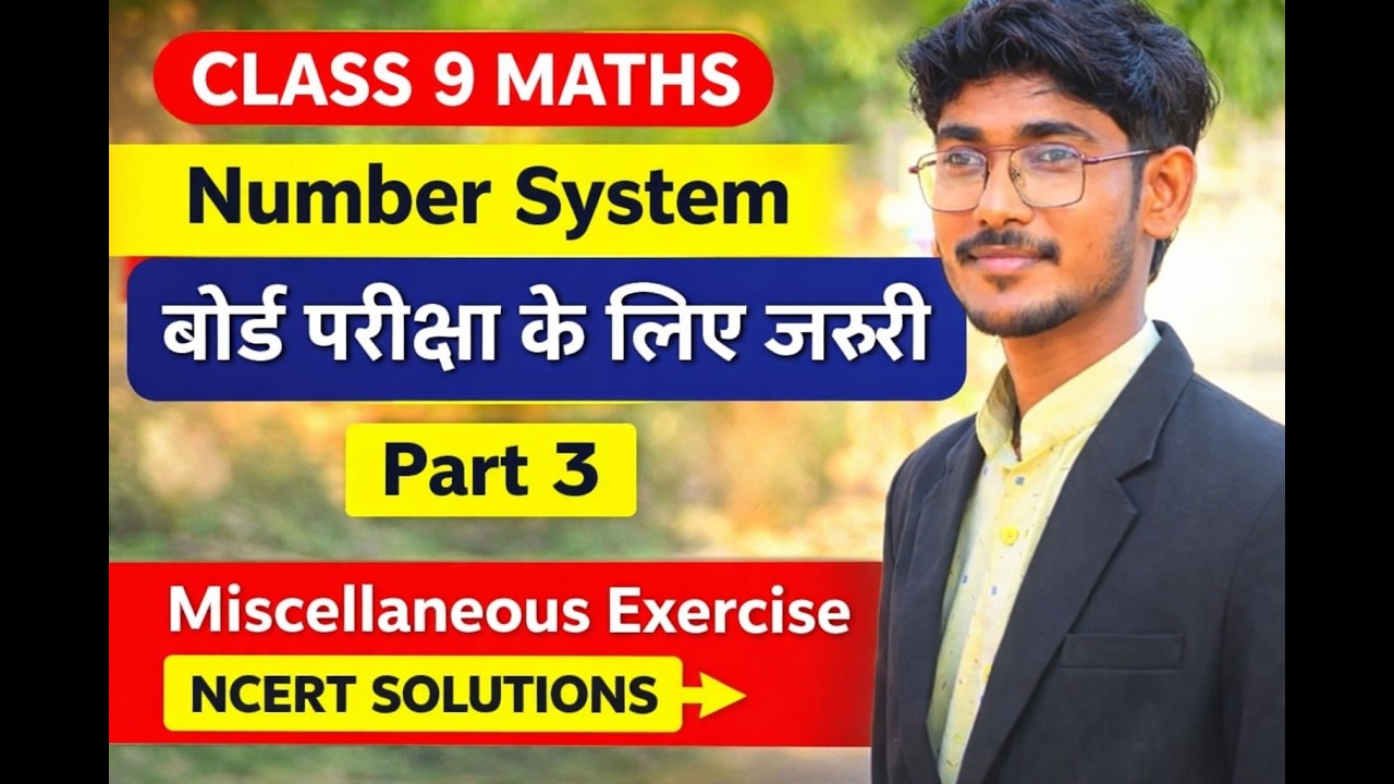 NCERT Class 9 Maths Chapter 1 Miscellaneous Exercise Part 3 | बोर्ड एग्जाम के लिए महत्वपूर्ण