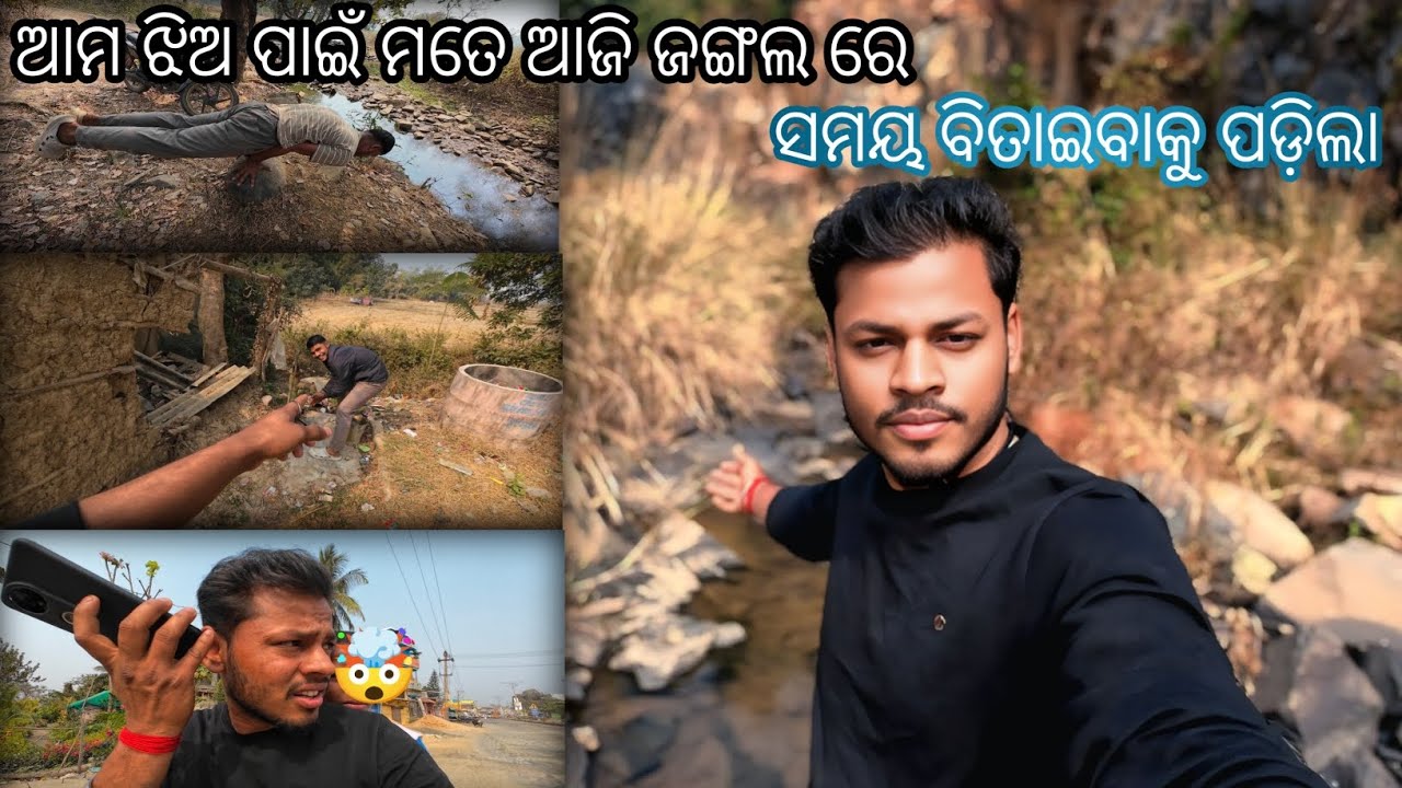 ଆମ ଝିଅ ପାଇଁ ମତେ ଆଜି ଜଙ୍ଗଲ ରେ, ସମୟ ବିତାଇବାକୁ ପଡ଼ିଲା🤯 || K Charan Dialogue || Odia Vlog Video #vlog 