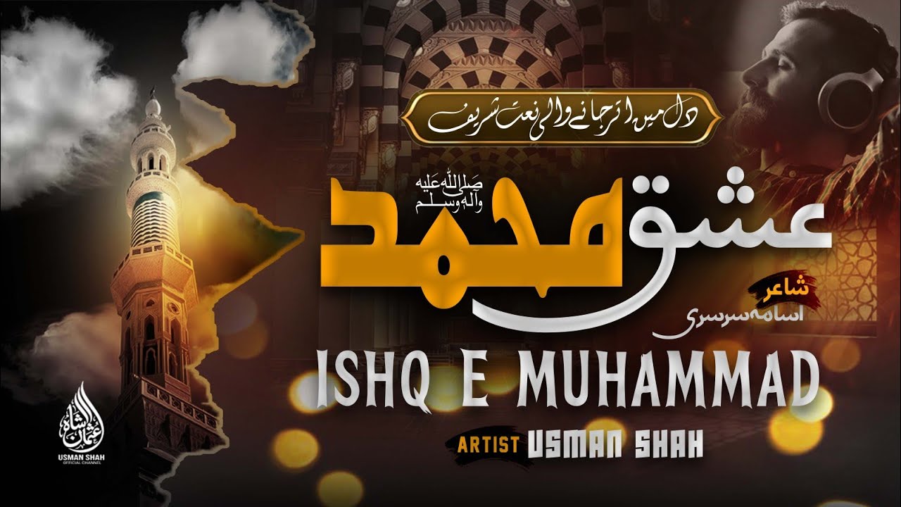 New Beautiful Naat | Ishq-e-muhammad ﷺ ❤ | Usman Shah | عشق محمد ﷺ | Relaxing Naat 2026