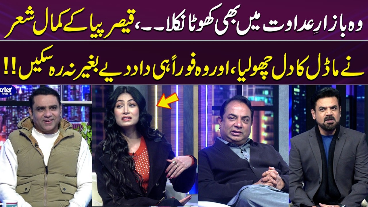 Qaiser Piya Ki Kamal Shairi | Model  Ka Dil Jeet Liya | Har Taraf Wah Wah😍👏  | Gup Shab | SAMAA TV