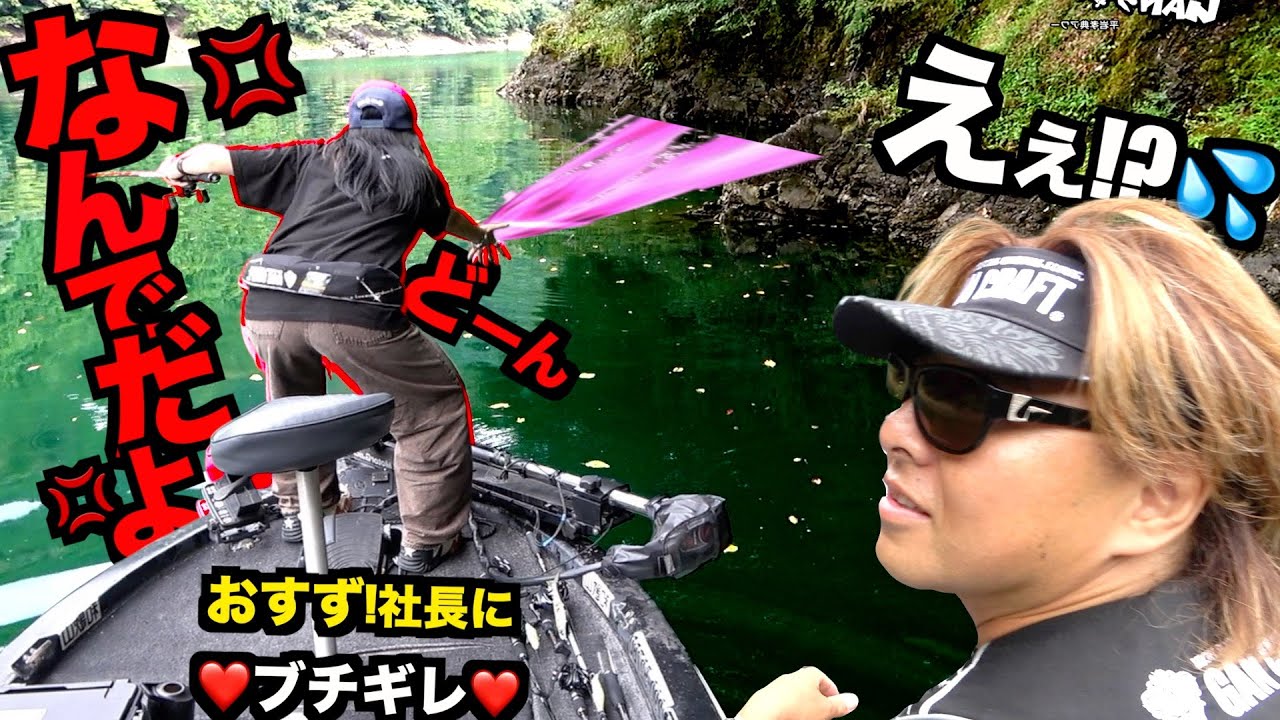 【ブチギレ】合川ダムでガンクラフト釣りガールおすずと釣りしたらブチギレられた！