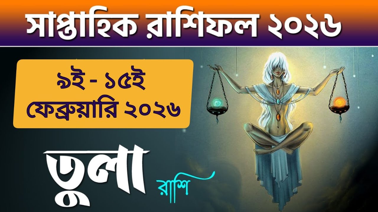 তুলা রাশি - সাপ্তাহিক রাশিফল - Tula Rashi 9th - 15th February 2026 - Saptahik Rashifal 2026 - Libra