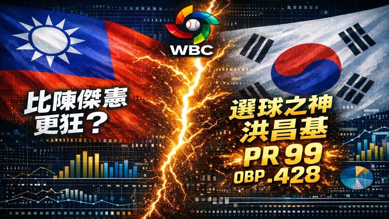 比陳傑憲更狂的 PR 99！揭秘韓職「選球之神」洪昌基：從深夜公車的眼淚到統治打擊區的難纏打者