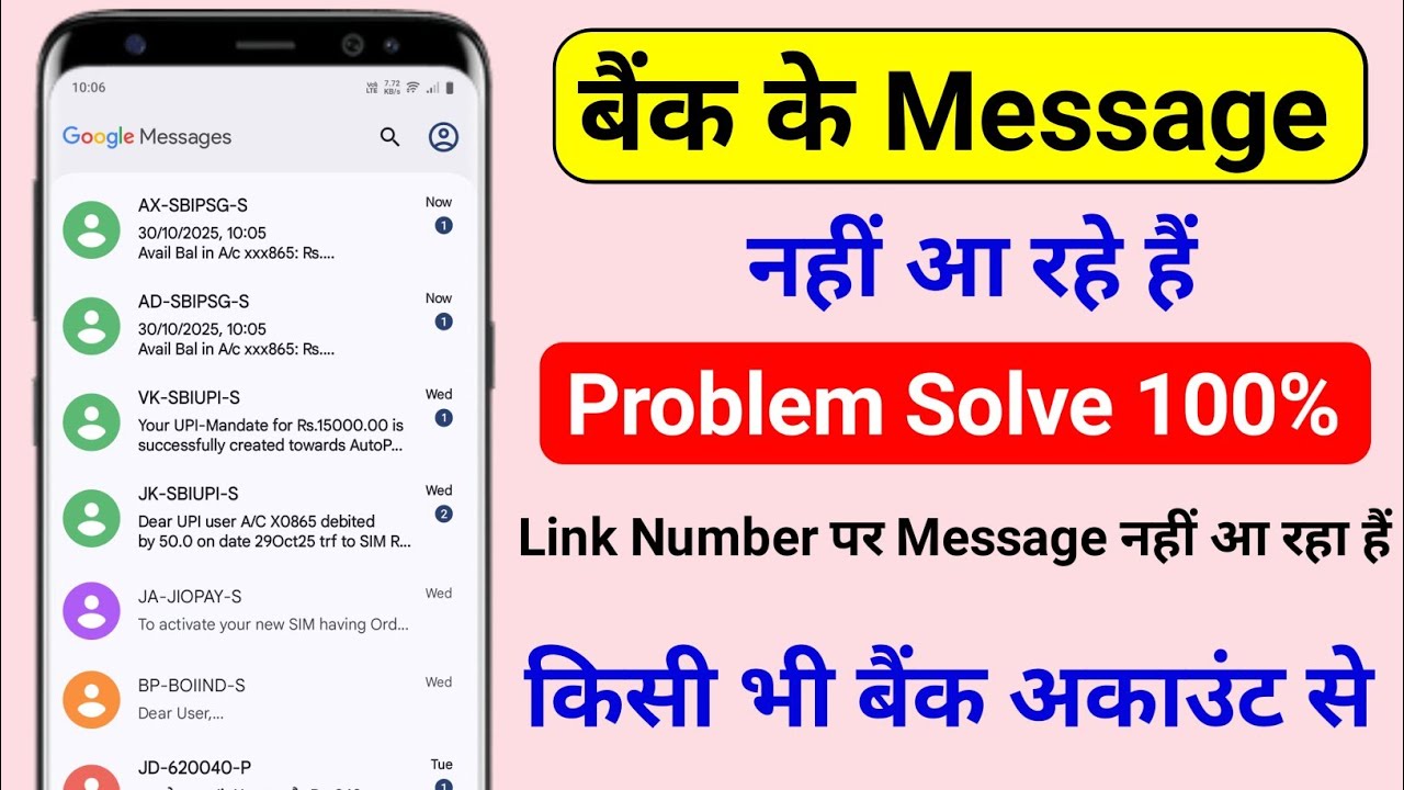 Bank Account me mobile Number Link Hai Lekin SMS Nahi Aa Raha hai | Bank Ka Message Nahi aa Raha Hai
