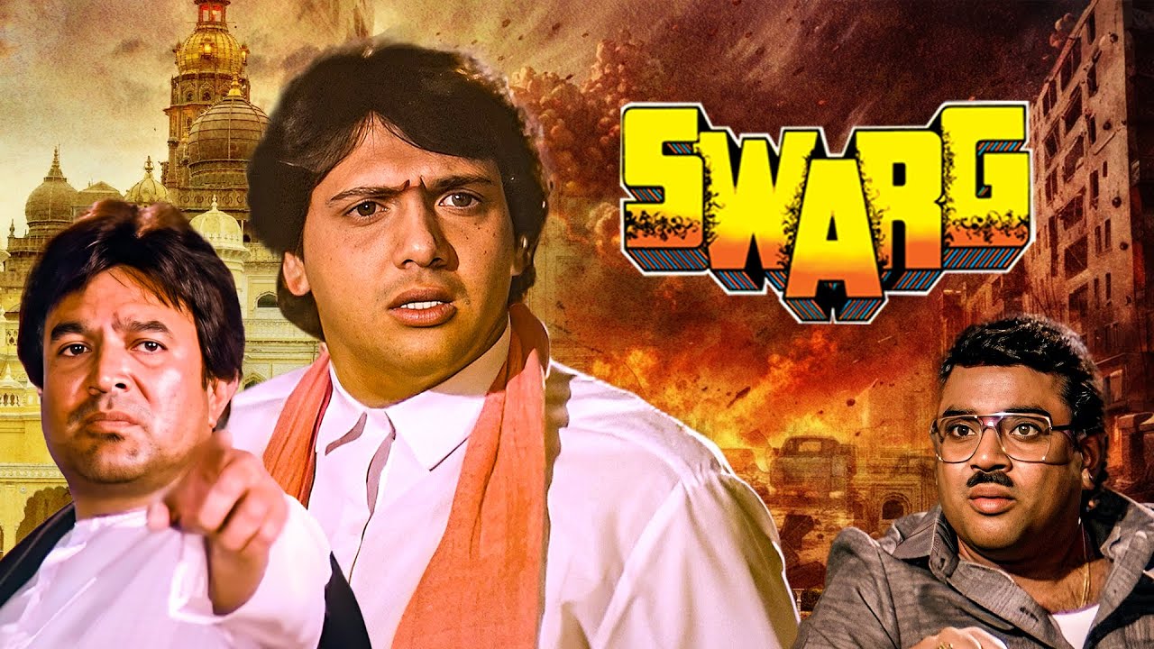 Swarg Full Movie - गोविंदा की सुपरहिट मूवी - स्वर्ग | Govinda, Juhi Chawla, Rajesh Khanna