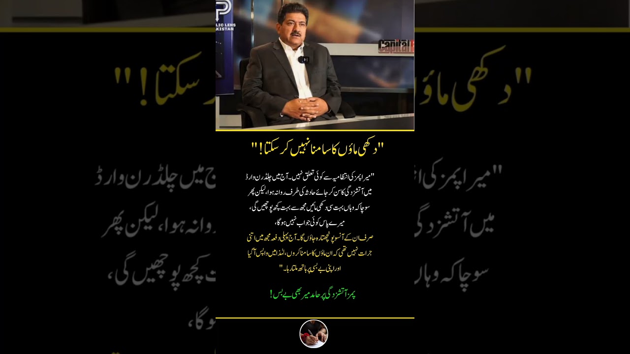 Hamid Mir Speaks About PIMS Fire Tragedy #news #breakingnews