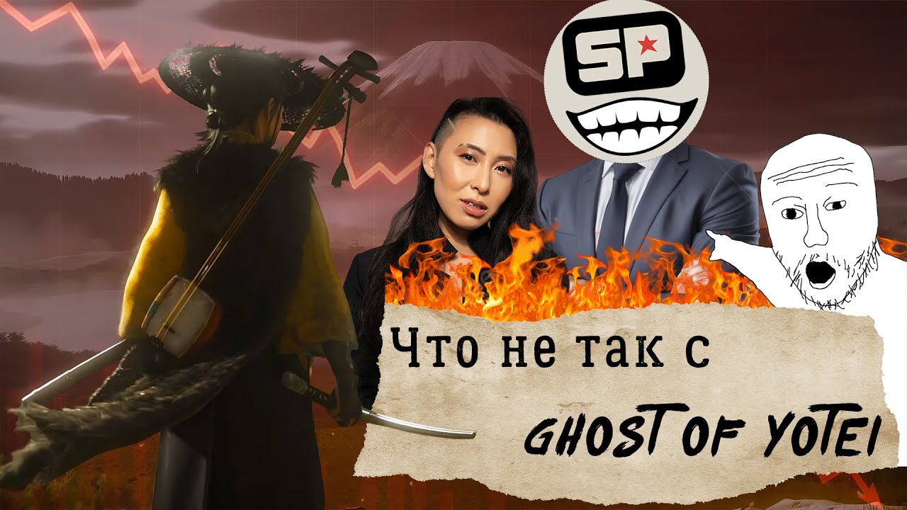 Потешный скандал Ghost of Yotei