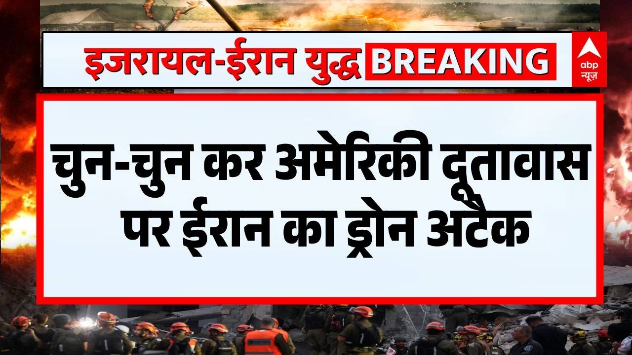 Iran Vs US: Baghdad में महाविनाश! American Embassy पर Iran का भीषण Drone Attack | Iraq | Trump