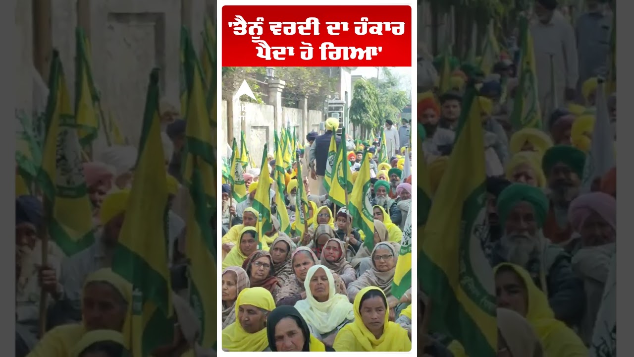 Ugrahan Protest Sangrur:'ਤੈਨੂੰ ਵਰਦੀ ਦਾ ਹੰਕਾਰ ਪੈਦਾ ਹੋ ਗਿਆ'  |Farmers | Abp Sanjha | Shorts