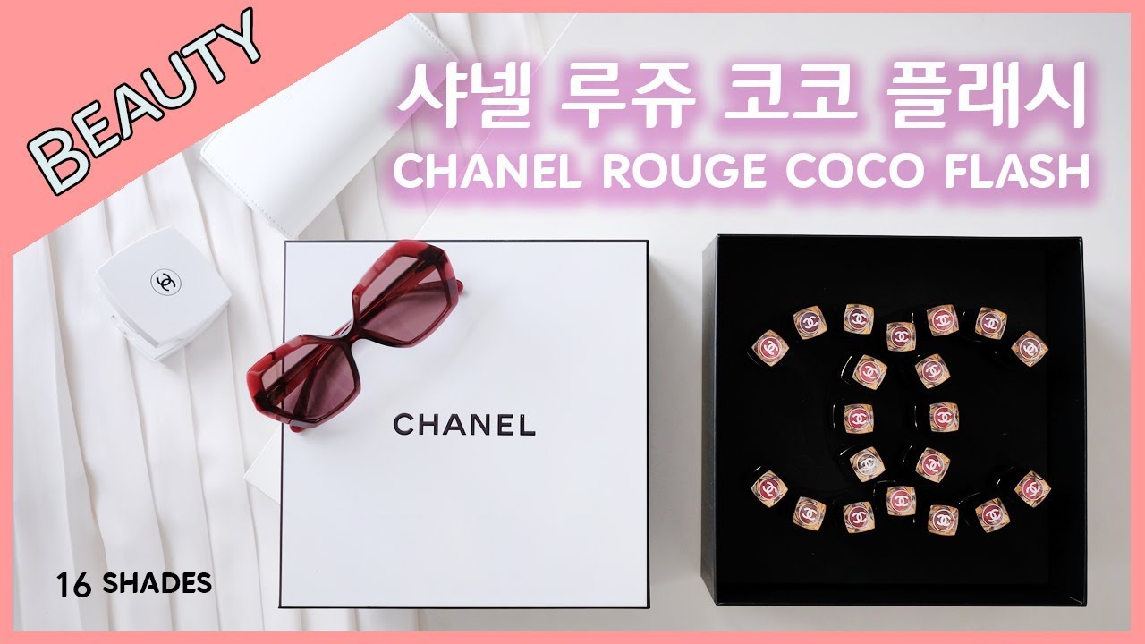 샤넬 루쥬 코코 플래시 16가지 컬러 함께봐요 (CHANEL ROUGE COCO FLASH)
