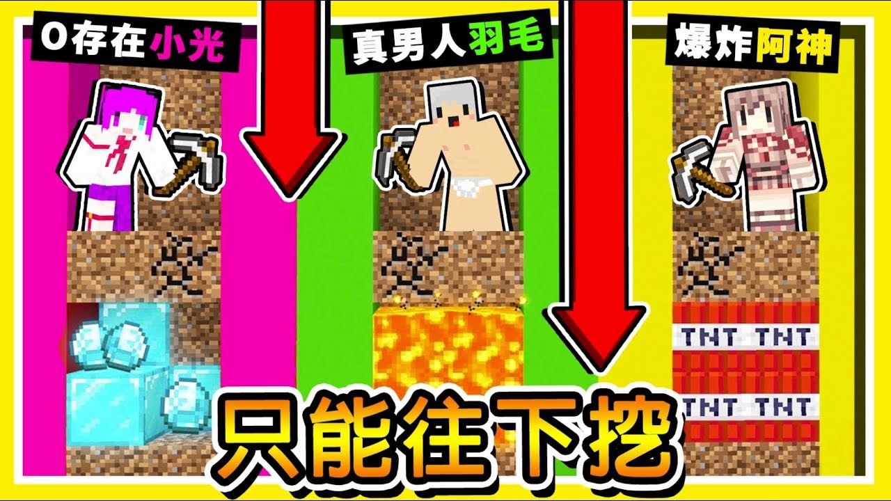 Minecraft 麥塊如果【只能往下挖】生存挑戰😂 !! 真男人【就不要怕岩漿】100%人類未發現の地底恐龍 !! 全字幕