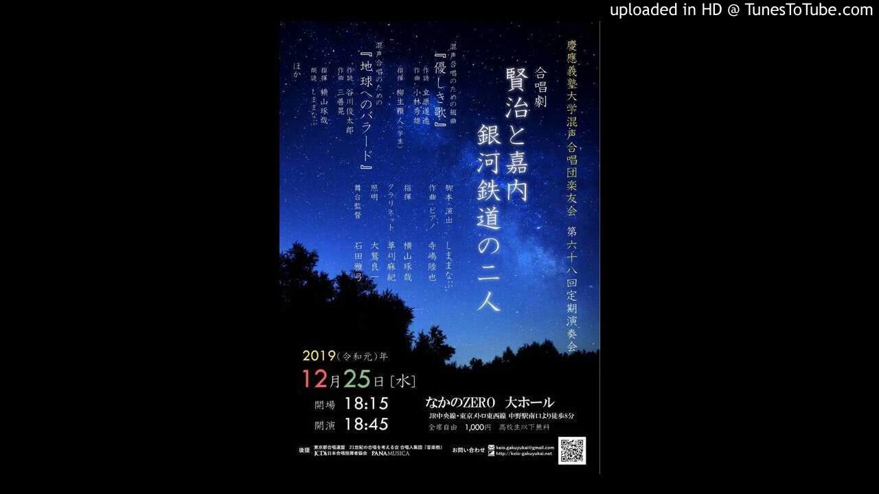 地球へのピクニック　（三善晃『地球へのバラード」』）　－楽友会－