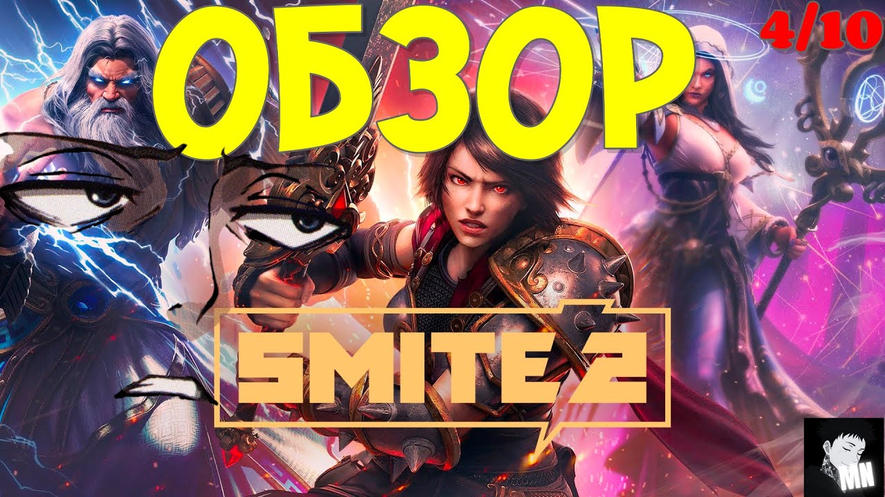 ОБЗОР SMITE 2 (XBOX SERIES S)