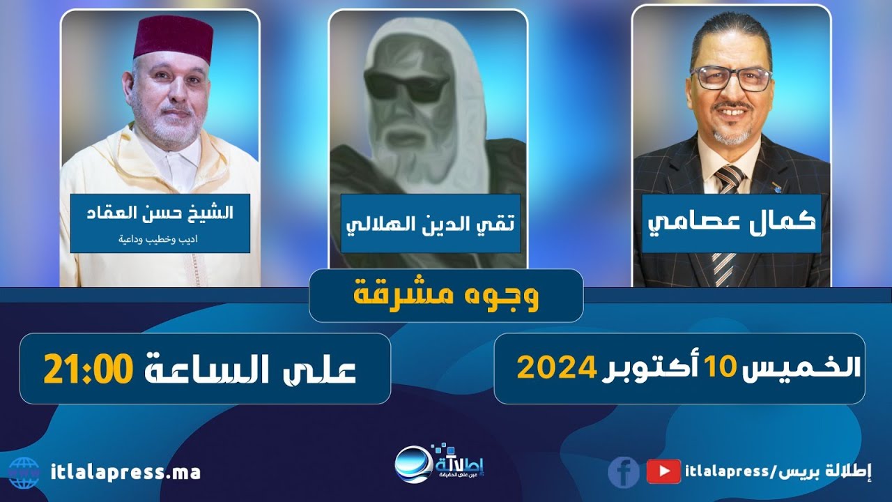 من هو الدكتور تقي الدين الهلالي؟ الجزء الثانى  | مع تلميذه الشيخ حسن العقاد | برنامج وجوه مشرقة |