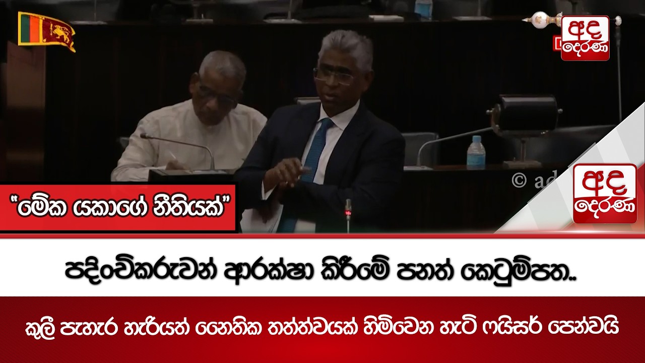 පදිංචිකරුවන් ආරක්ෂා කිරීමේ පනත් කෙටුම්පත.. - 