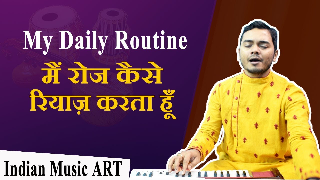 My Daily Routine मैं रोज कैसे रियाज़ करता हूँ | Indian Music ART