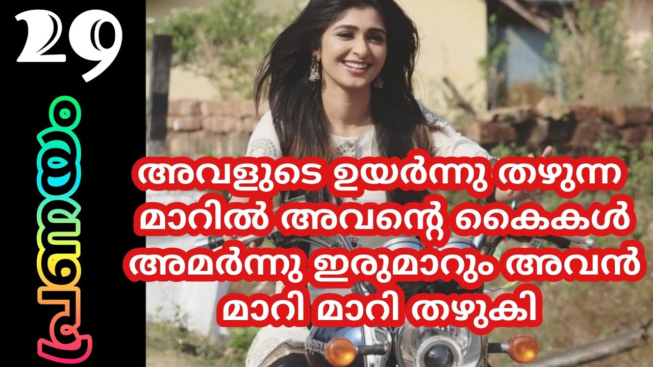 അവൾ അവനെ അവളിലേക്ക് വലിച്ചടുപ്പിച്ചു | pranayam latest part 