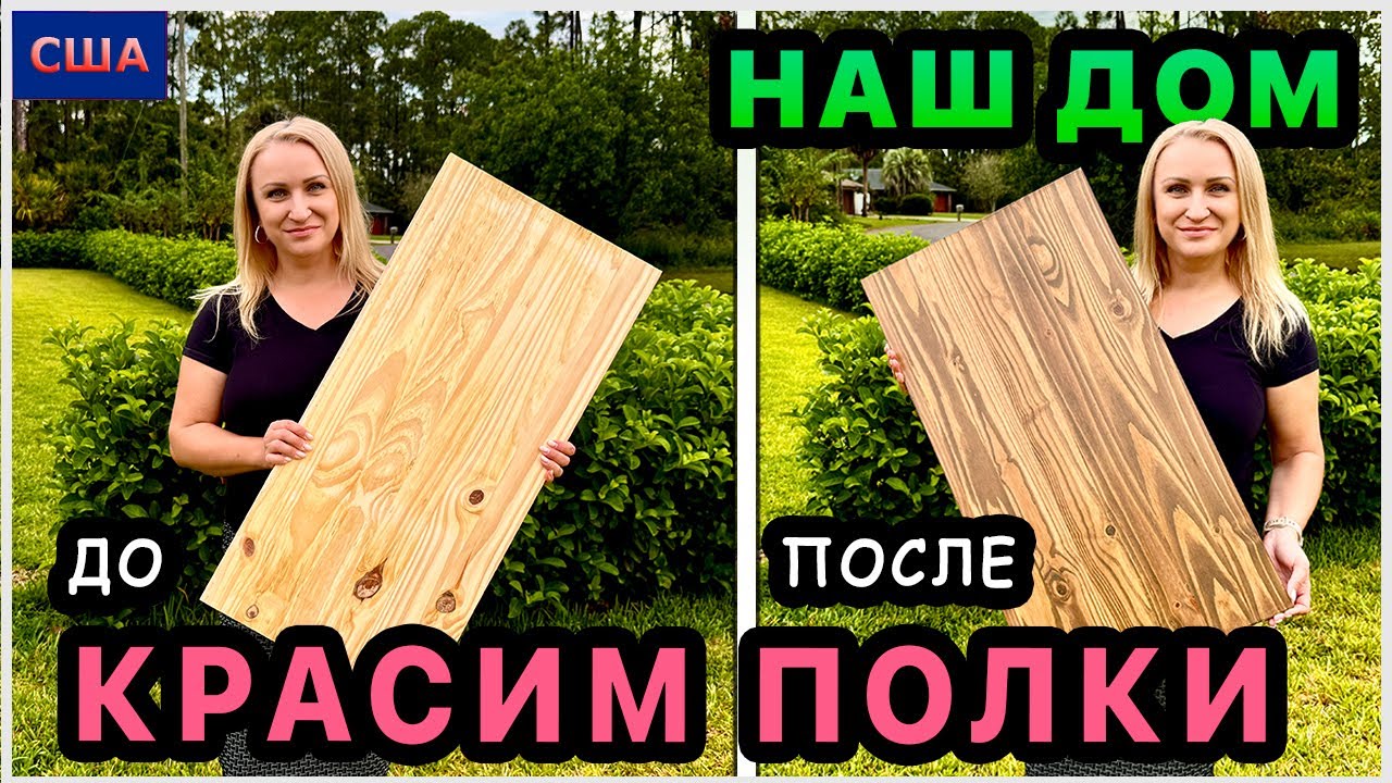 Установили полки в шкафах. Покрасили ДО и ПОСЛЕ. Hand made. Обустройство нашего дома в США. Флорида 