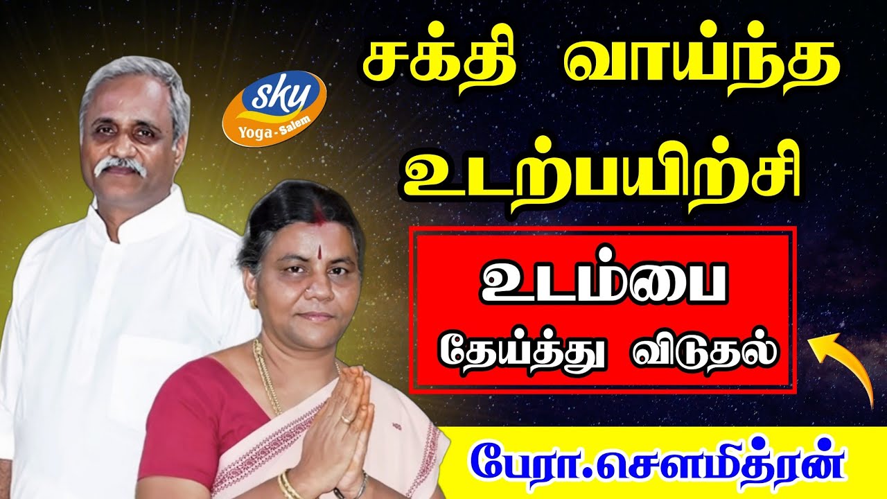குண்டலினி யோக எளிய முறை 