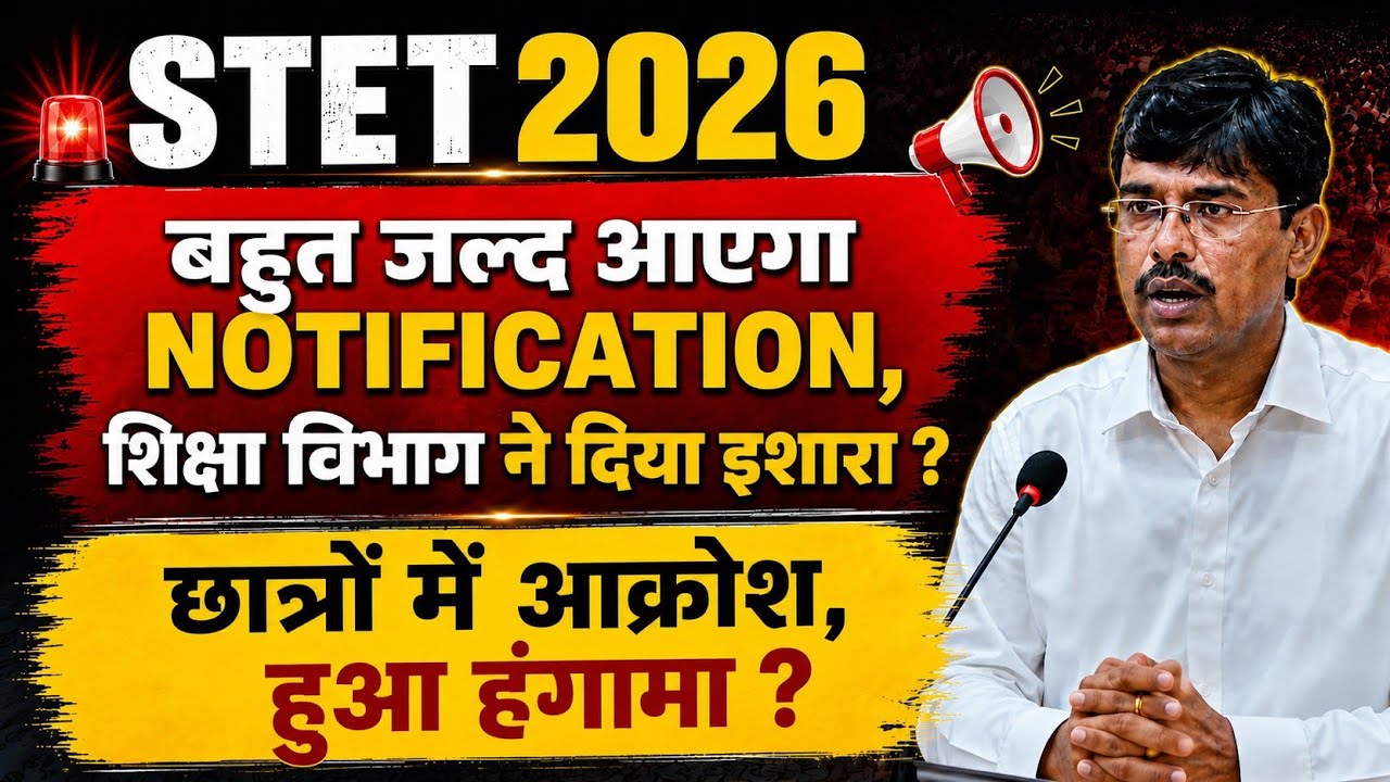 Bihar STET 2026 Notification | STET 2025 Notification | STET Form Fill Up 2025 | STET Syllabus 🤔
