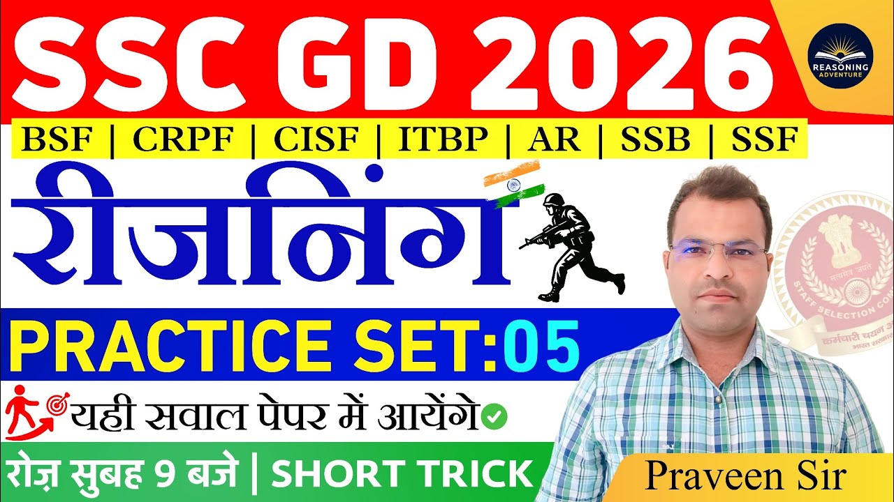 SSC GD Reasoning classes 2026 | SSC GD Reasoning Practice Set -05| SSC GD Reasoning By Praveen Sir 