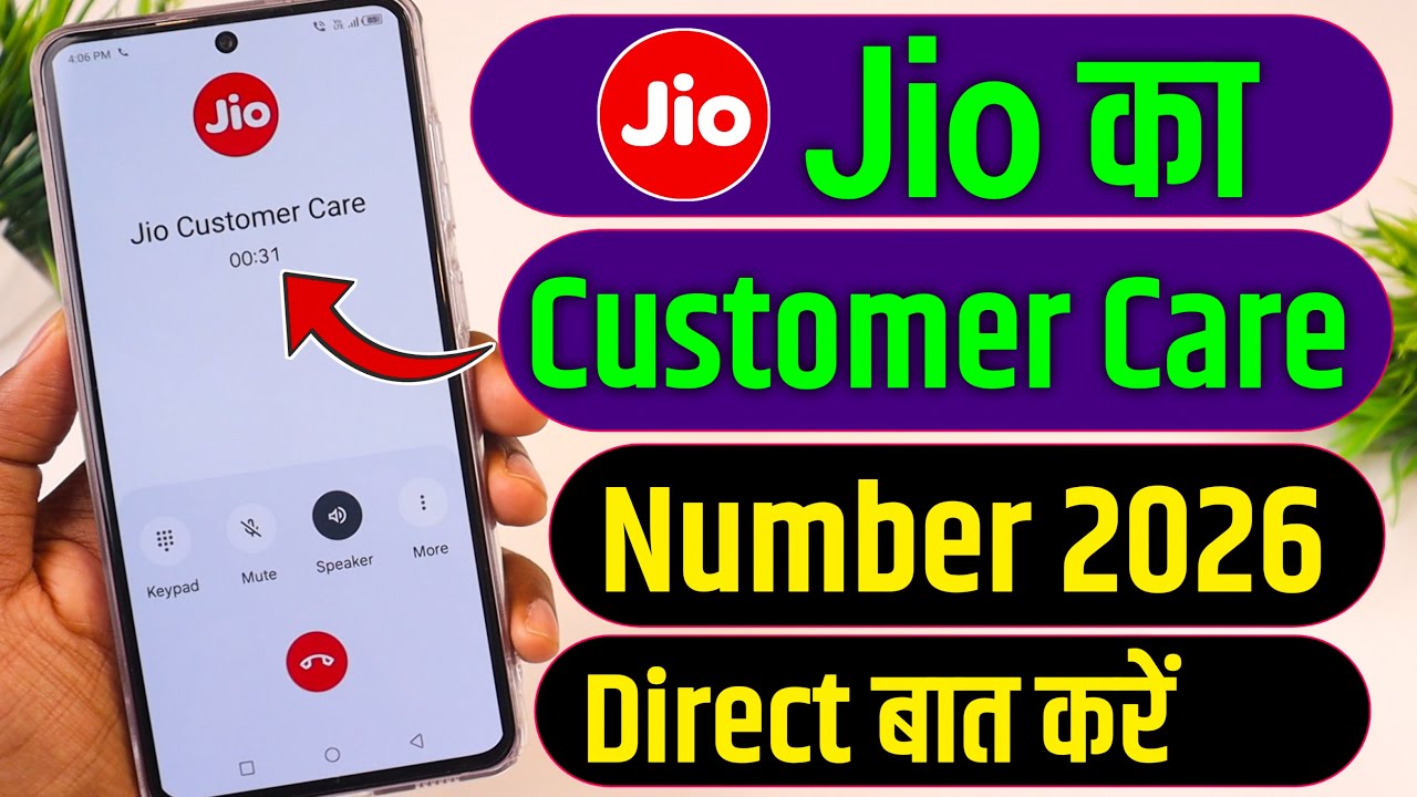 Jio Customer Care Se Kaise Baat Kare | Jio Ka Customer Care Number 2026 | Jio Helpline Number