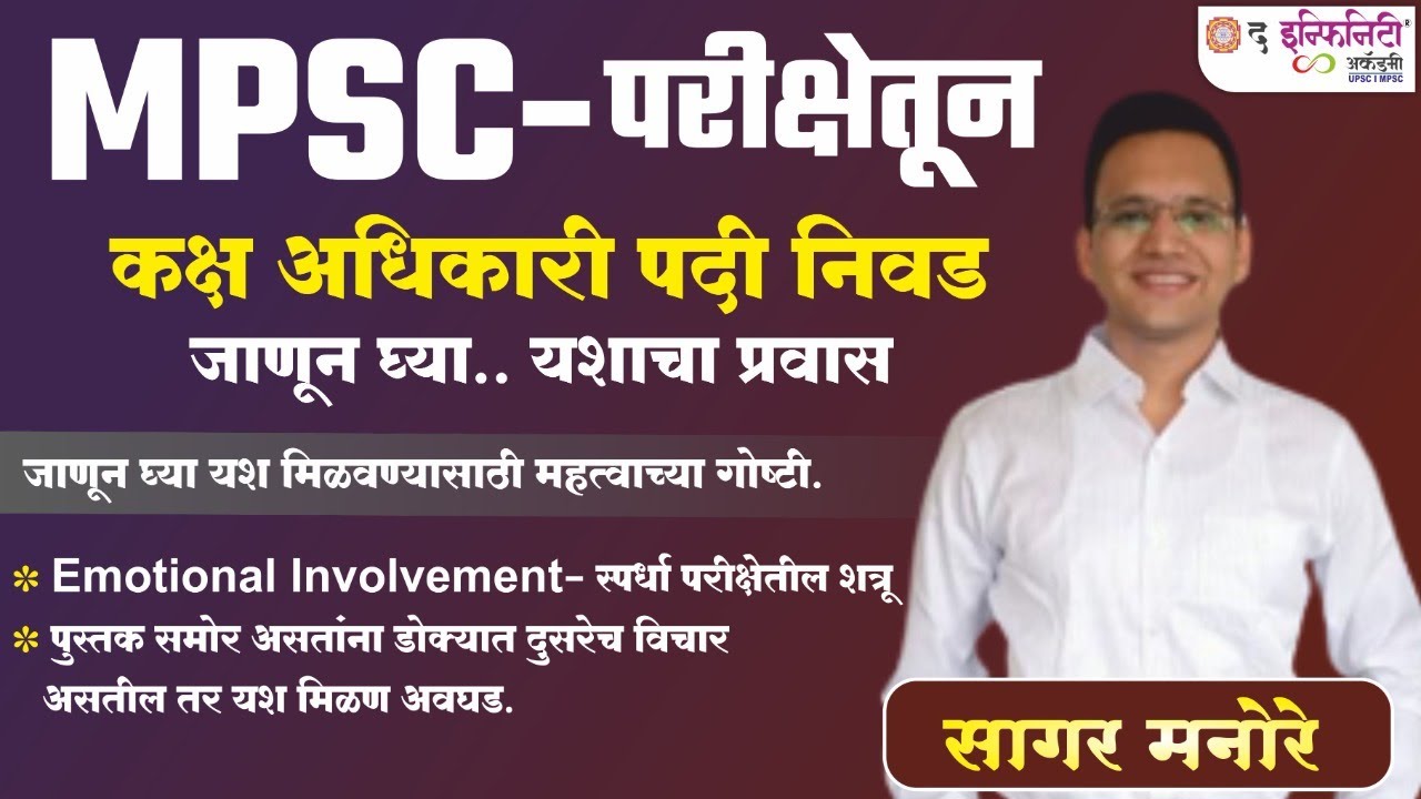 MPSC Section Officer Sagar Manore | MPSC Section Officer | MPSC Toppers speech | Infinity Academy