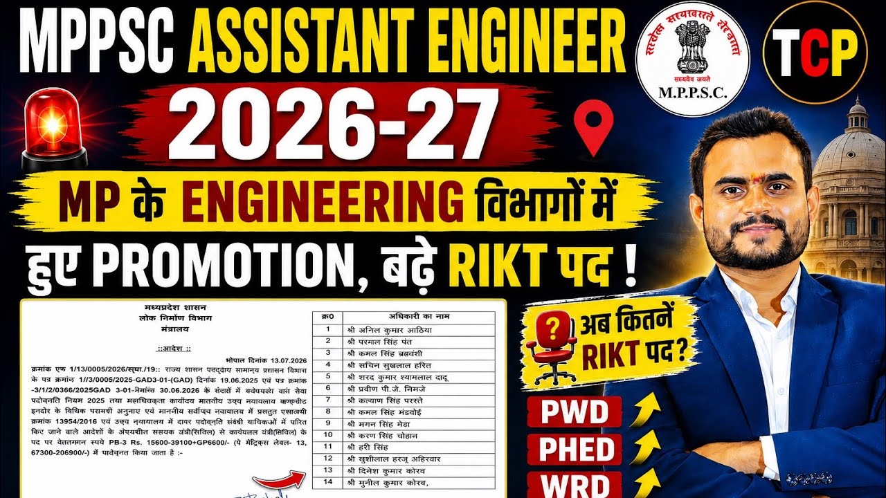 MPPSC Assistant Engineer 2026-27 🚨 | Promotions in MP Engineering Departments | How Many Vacancies?