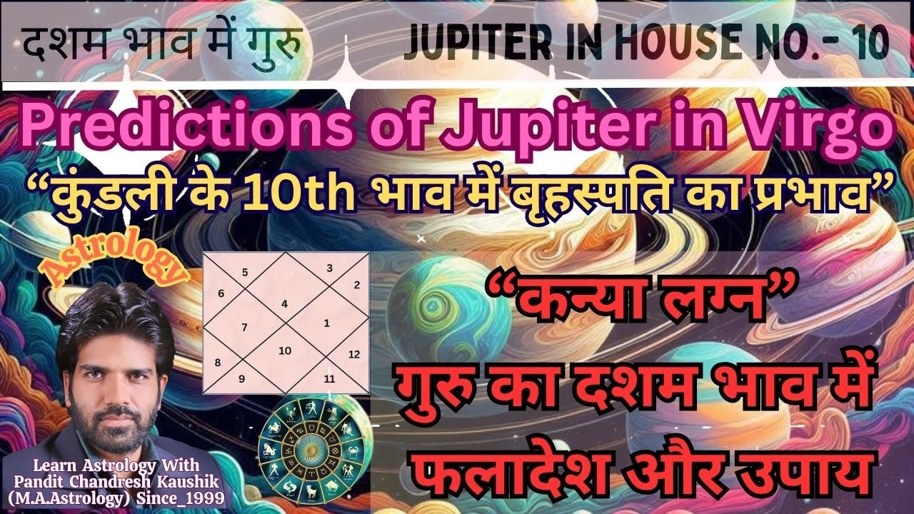 कन्या लग्न–गुरु_बृहस्पति का दशम भाव फलादेश-उपाय Virgo-Jupiter in 10th House Prediction with Remedy