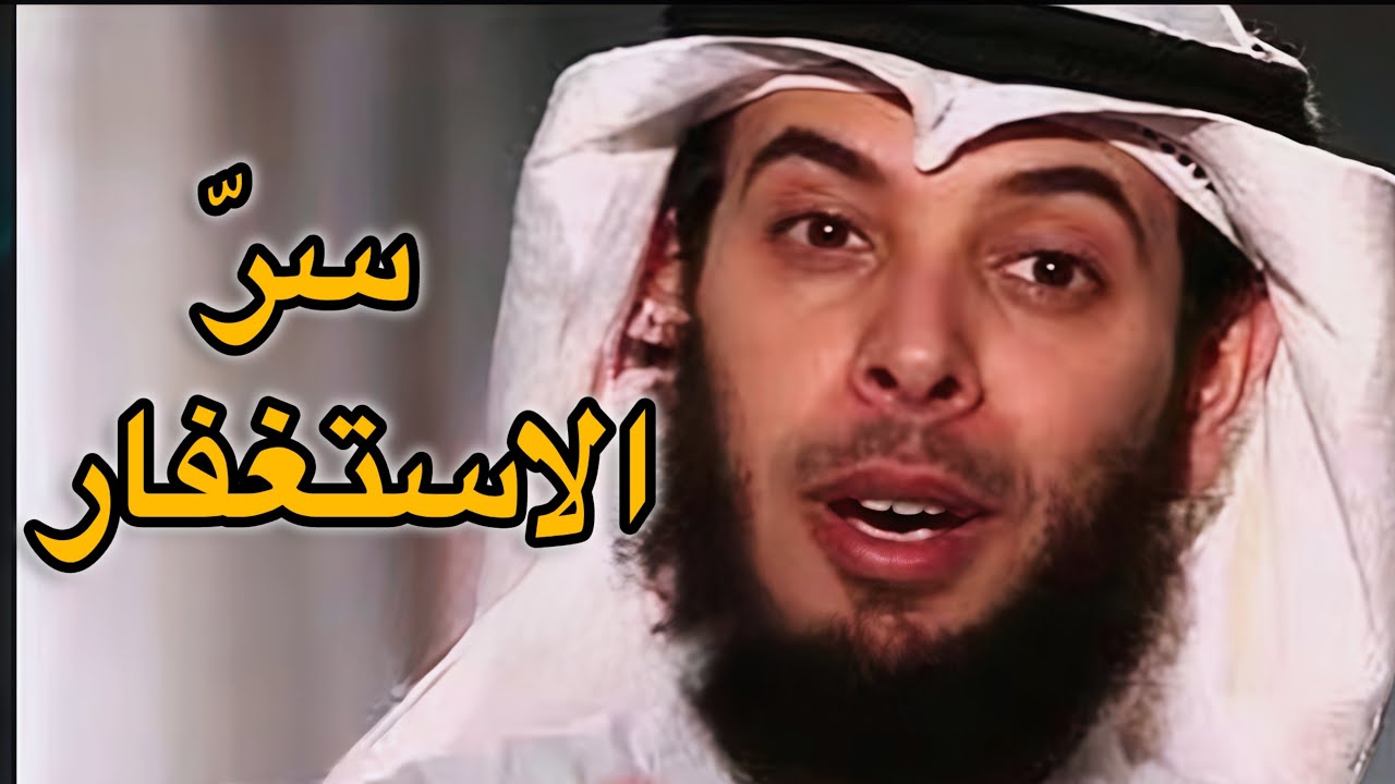 لن تترك الاستغفار بعد سماعك هذا المقطع | مشاري الخراز 