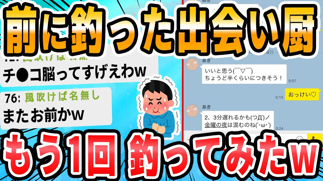 【2ch面白いスレ】終電無くなった久が原駅に出会い厨待ちぼうけさせるで