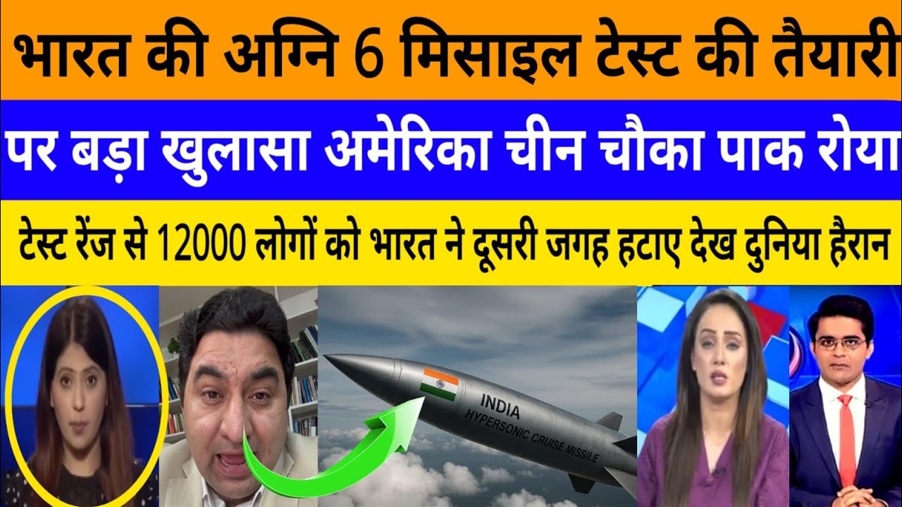 Bharat ki agni 6 missile test ki taiyari par bada ailan! |breaking news|pak media on India latest