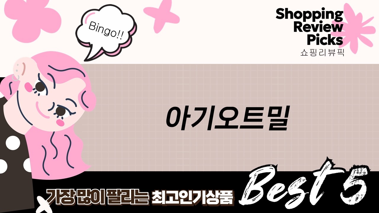 대추야자 아기오트밀 플라하반, 유기농 오트밀 비교분석!