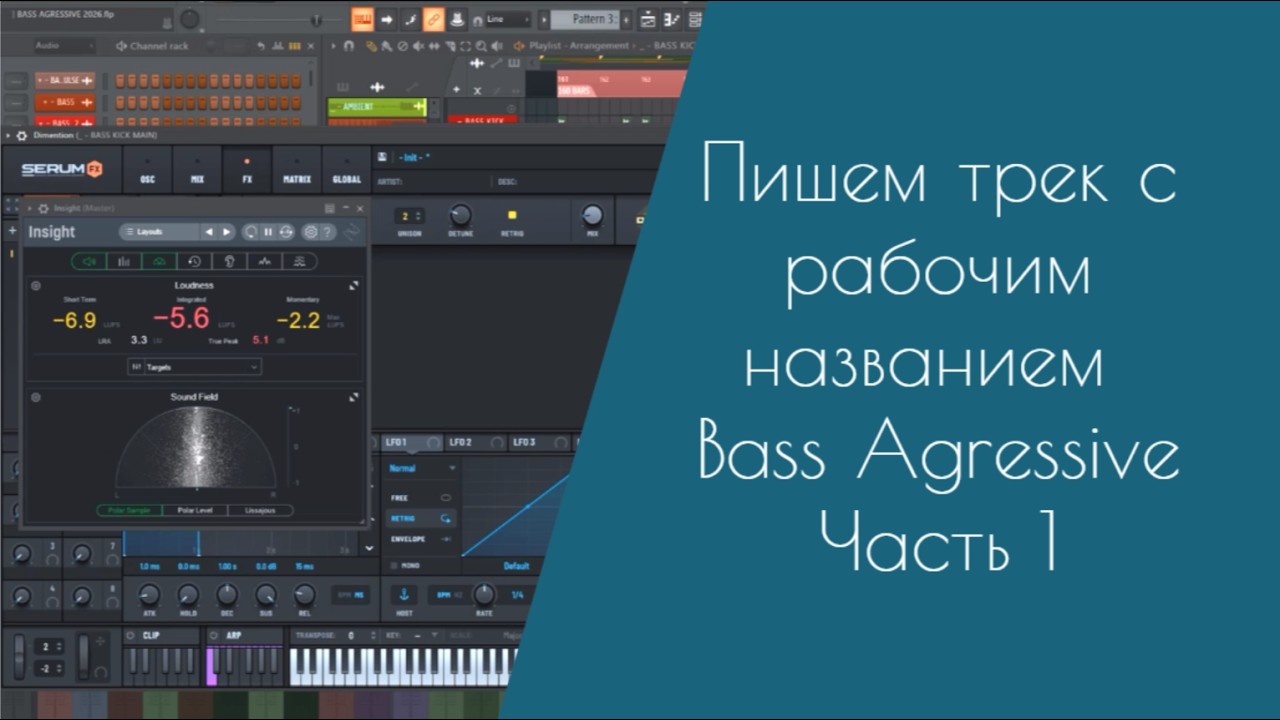 Пишем трек  с рабочим названием   Bass Agressive часть 1