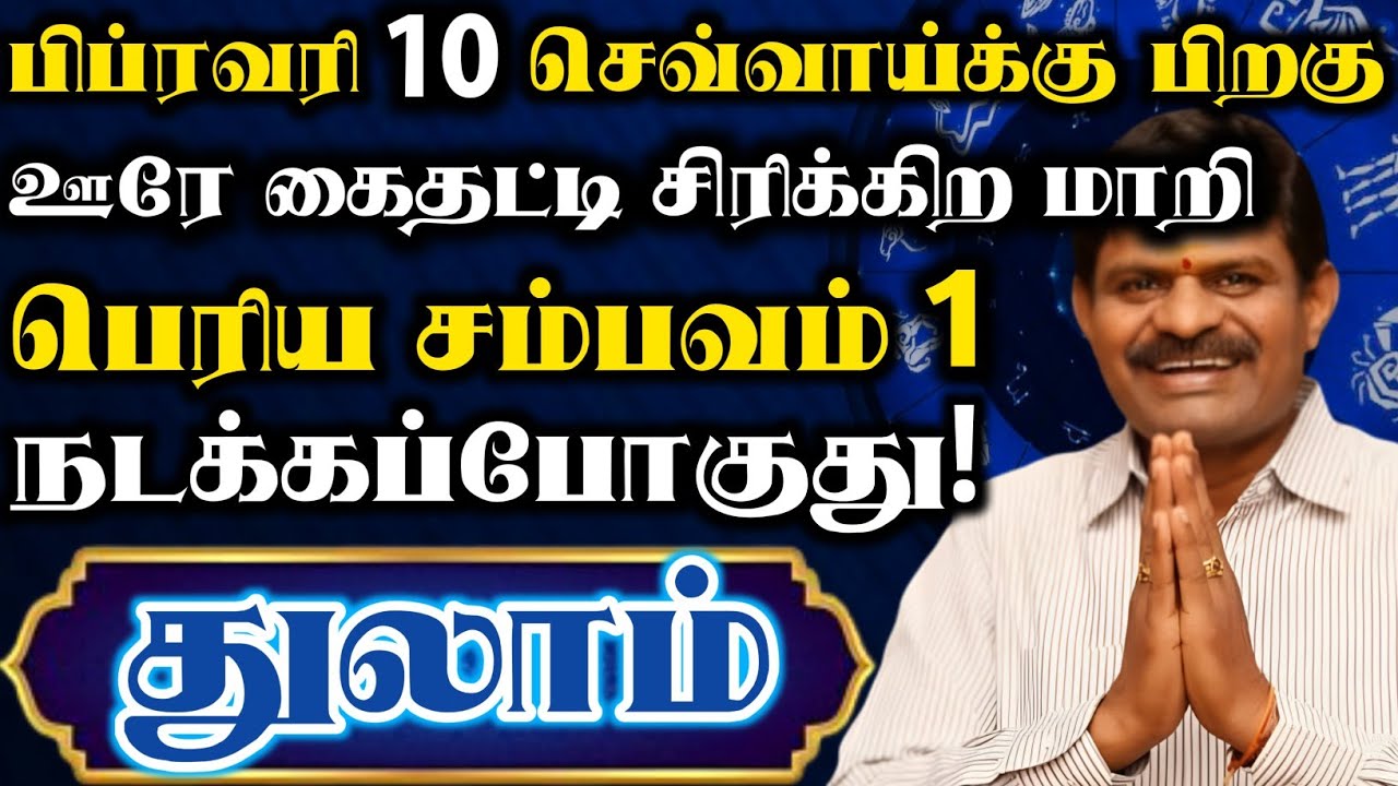 துலாம் ராசிக்கு ஜனவரி 29 பிறகு விதியின் விளையாட்டு ஆரம்பம் ஆகப்போகுது | Thulam Rasi | துலாம் ராசி