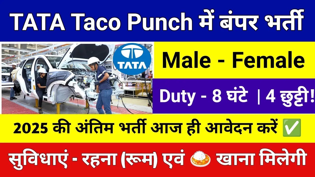 TATA Taco Punch में बंपर भर्ती | TATA Motors Company Job Vacancy | TATA Group Vacancy ‎@jobupdates06