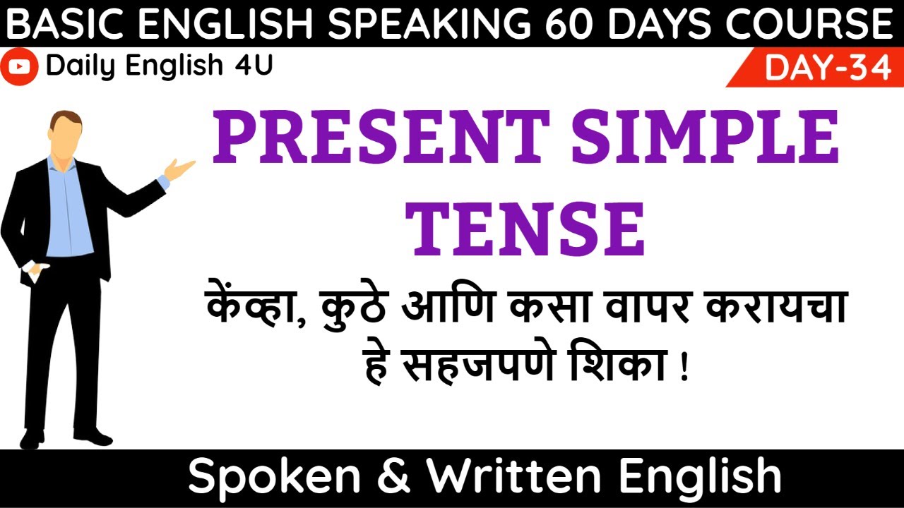 Learn Basic To Advance Uses Of Present Simple Tense | English Speaking Course Day34