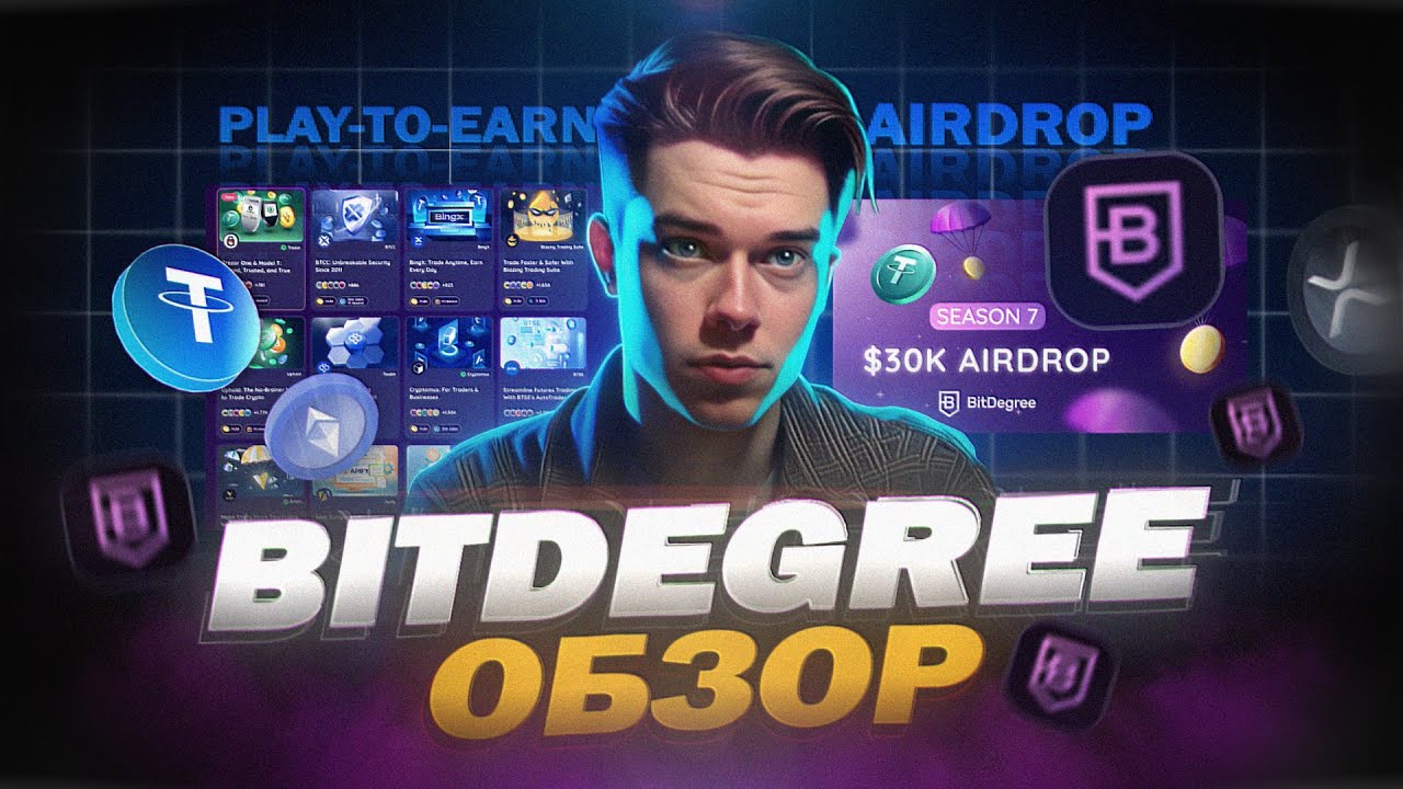 P2E платформа с АИРДРОПОМ 2025  | Получаем BTC и USDT с BitDegree