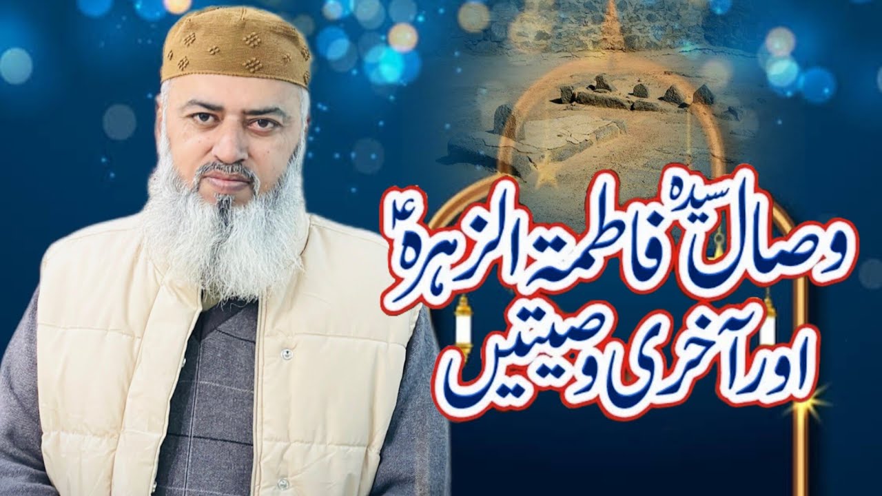 Wisale Syeda Fatima TU Zahra Aur Akhari Wasiyte Herat touching Viral Byan By Syed Hammad Raza 2026