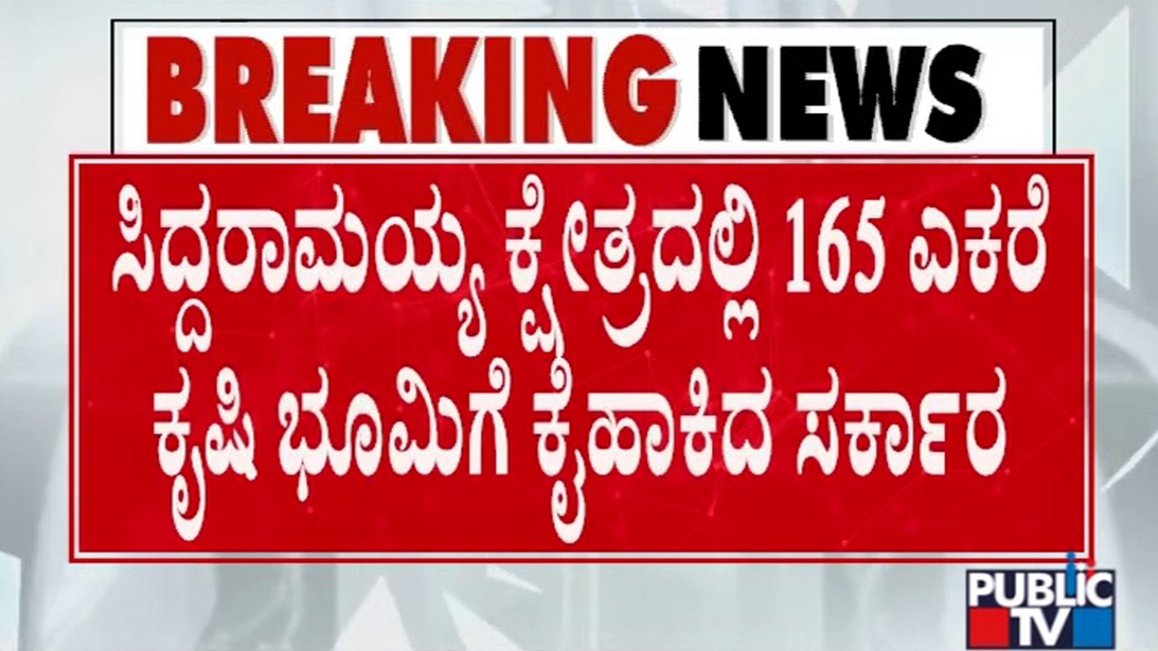 KIADB Issuse Notification Of 165 Acres Agricultural Land Acquisition In Varuna Constituency