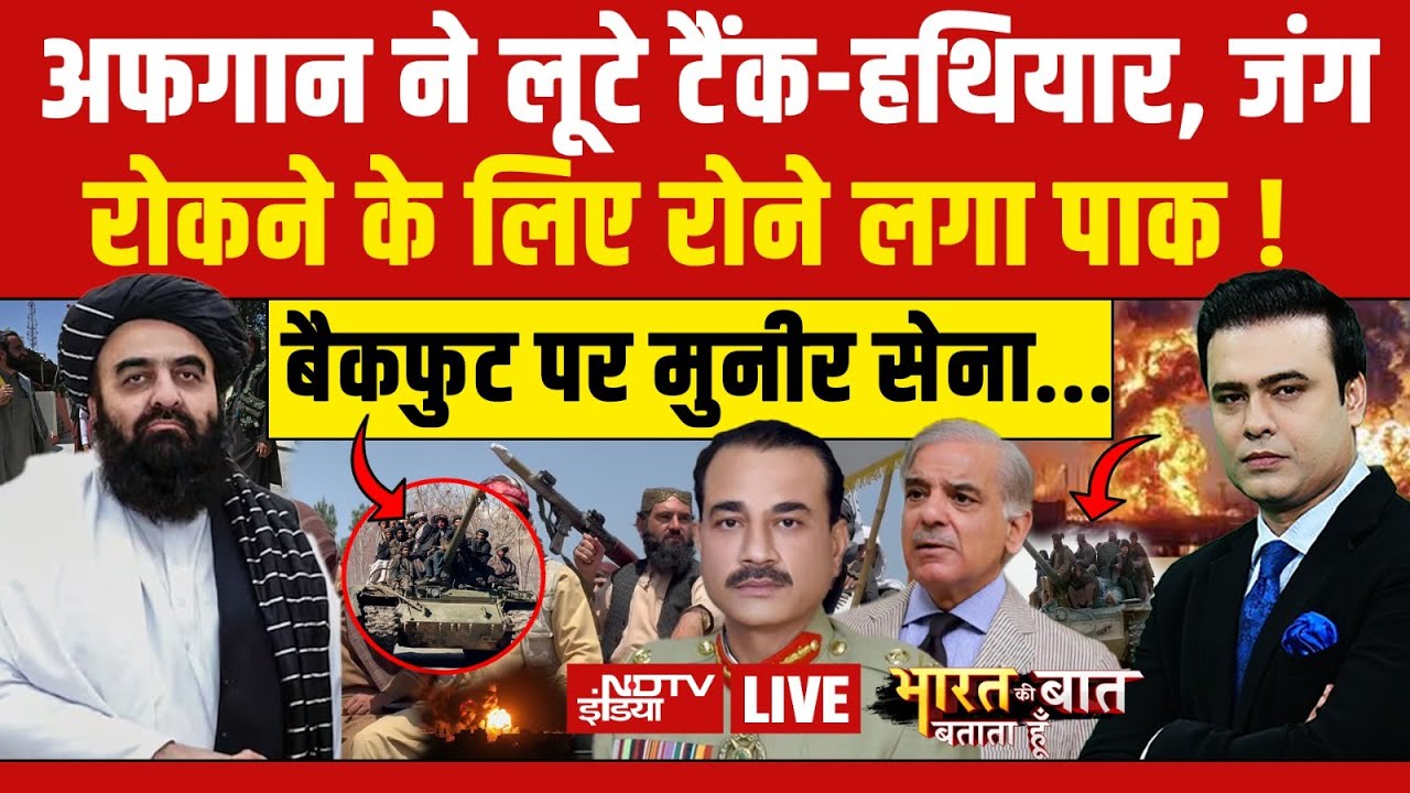 Bharat Ki Baat Batata Hoon With Syed Suhail LIVE : जंग रोकने के लिए रोने लगा PAK ! Taliban | Bihar