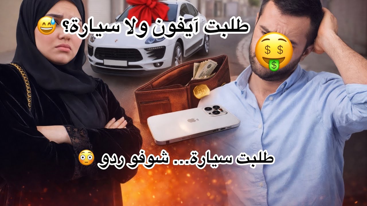 روتينات مروى/•	الحقيقة الكاملة: علاش صرالي مشكل مع زوجي بسبب الدراهم قصة حق الملح قلبت داري