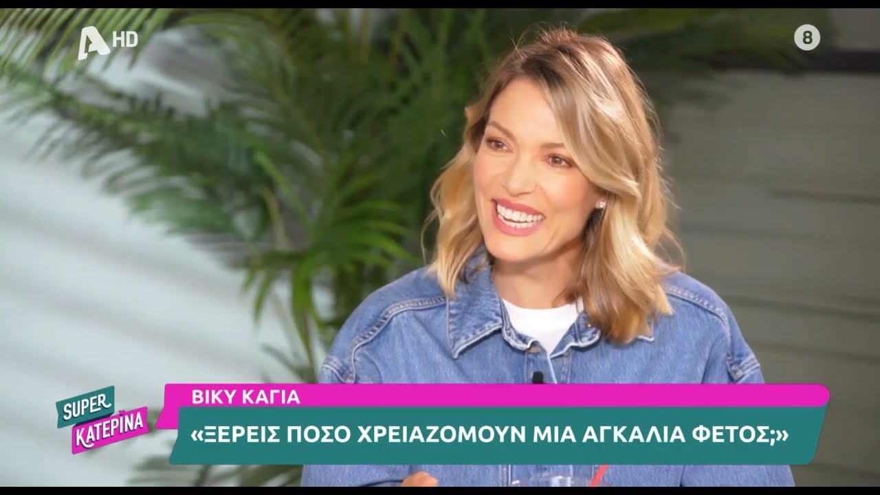 Βίκυ Καγιά: Το unfollow από την Σοφία Χατζηπαντελή και το bullying στην Ηλιάνα Παπαγεωργίου