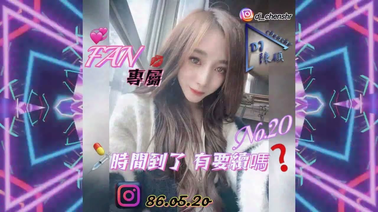 DJ陳碩2022.FAN專屬No.20-時間到了 有要續嗎?-越南鼓大趴