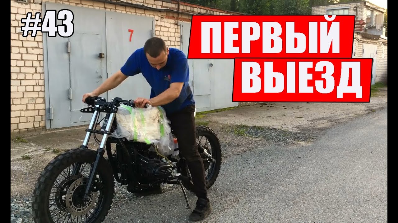 43. ПЕРВЫЙ ВЫЕЗД. BMW R100 из Урала/Каферейсер/Райни