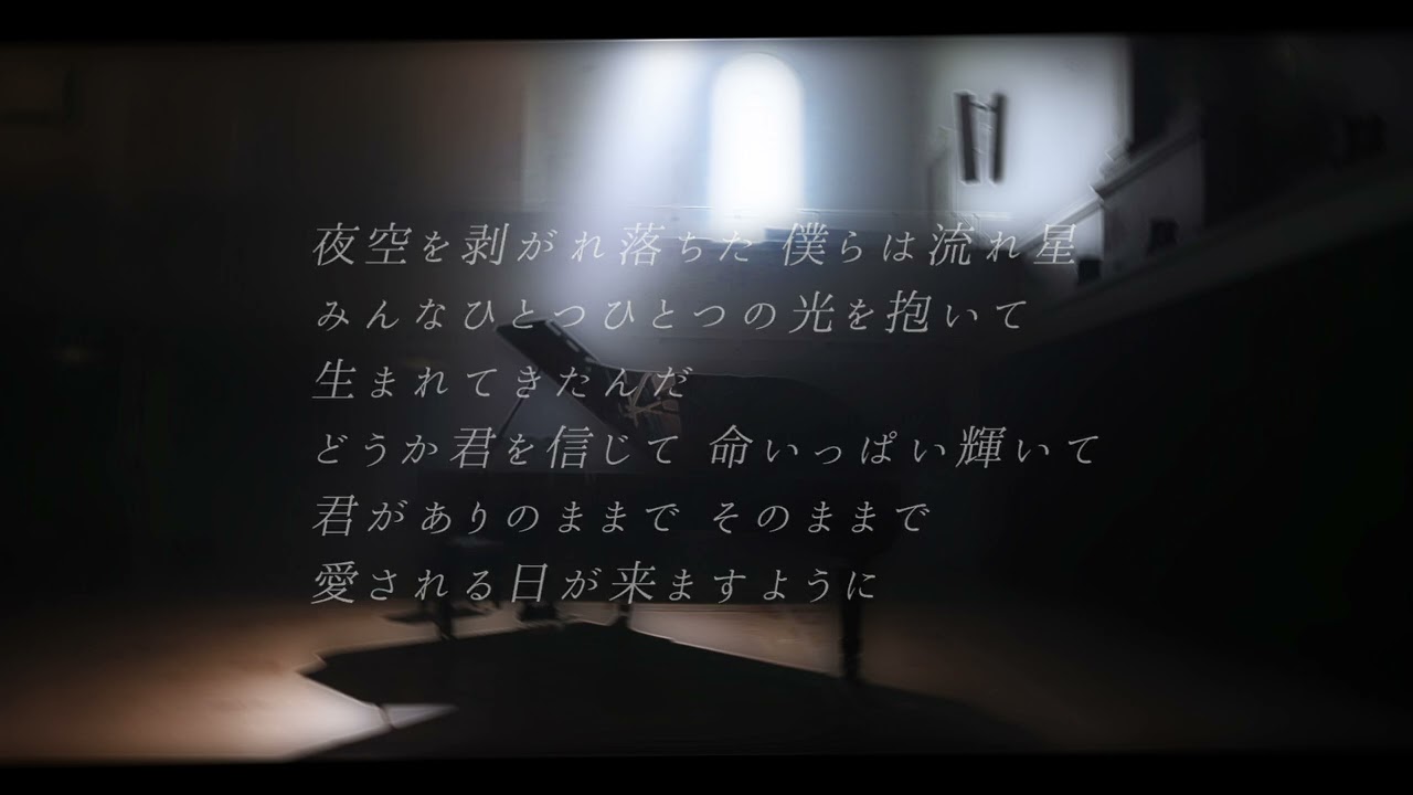 【カラオケ】流れ星/MISIA【ピアノ伴奏】